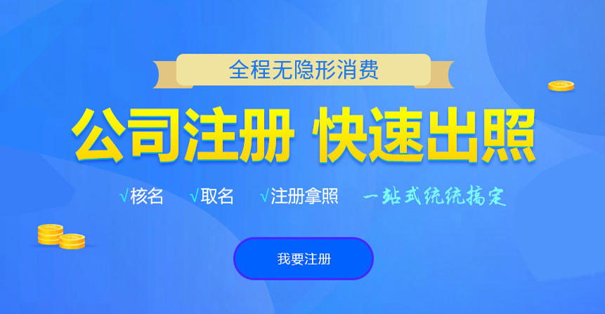 广宗悦旭注册公司网